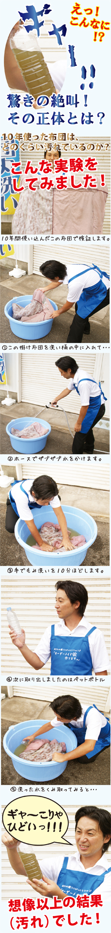 10年使った布団は、どれくらい汚れているのか？検証しました。