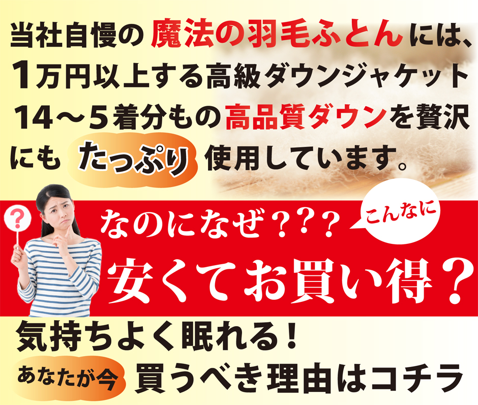 手づくり羽毛工房いい寝は工場直売で安い