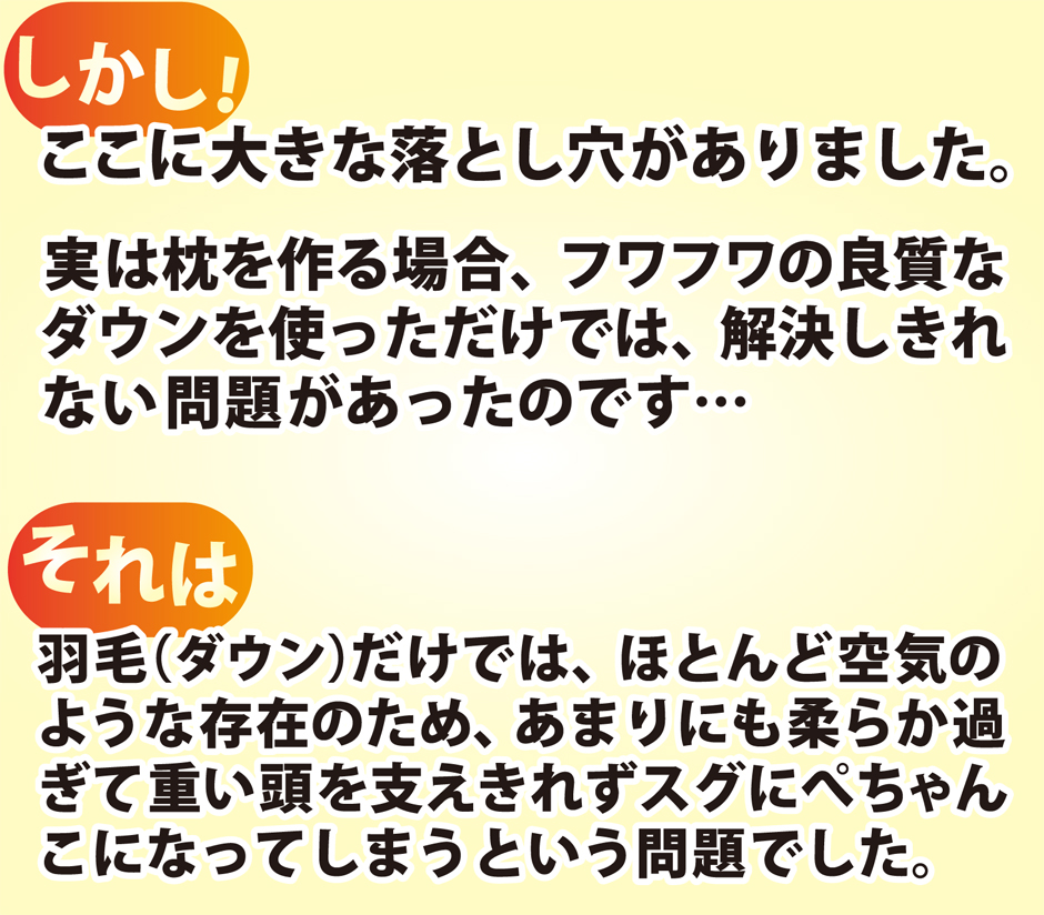 羽毛枕開発の苦労話