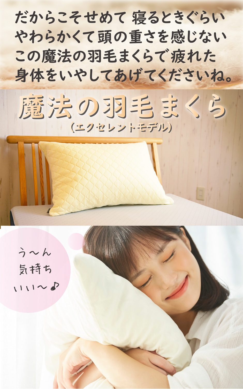 寝る時ぐらい、柔らかな枕で疲れを癒して欲しいのです。