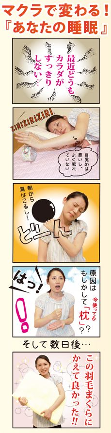枕で変わる！あなたの睡眠解説マンガ