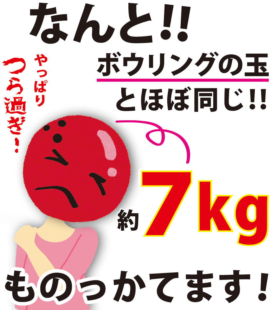 人間の頭はボウリングボール程の重さがあります。
