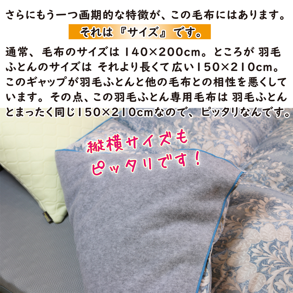 おすすめ軽量毛布のサイズは、通常より大きく、羽毛布団と同じサイズです。