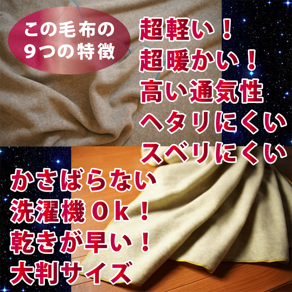 軽量毛布の特徴