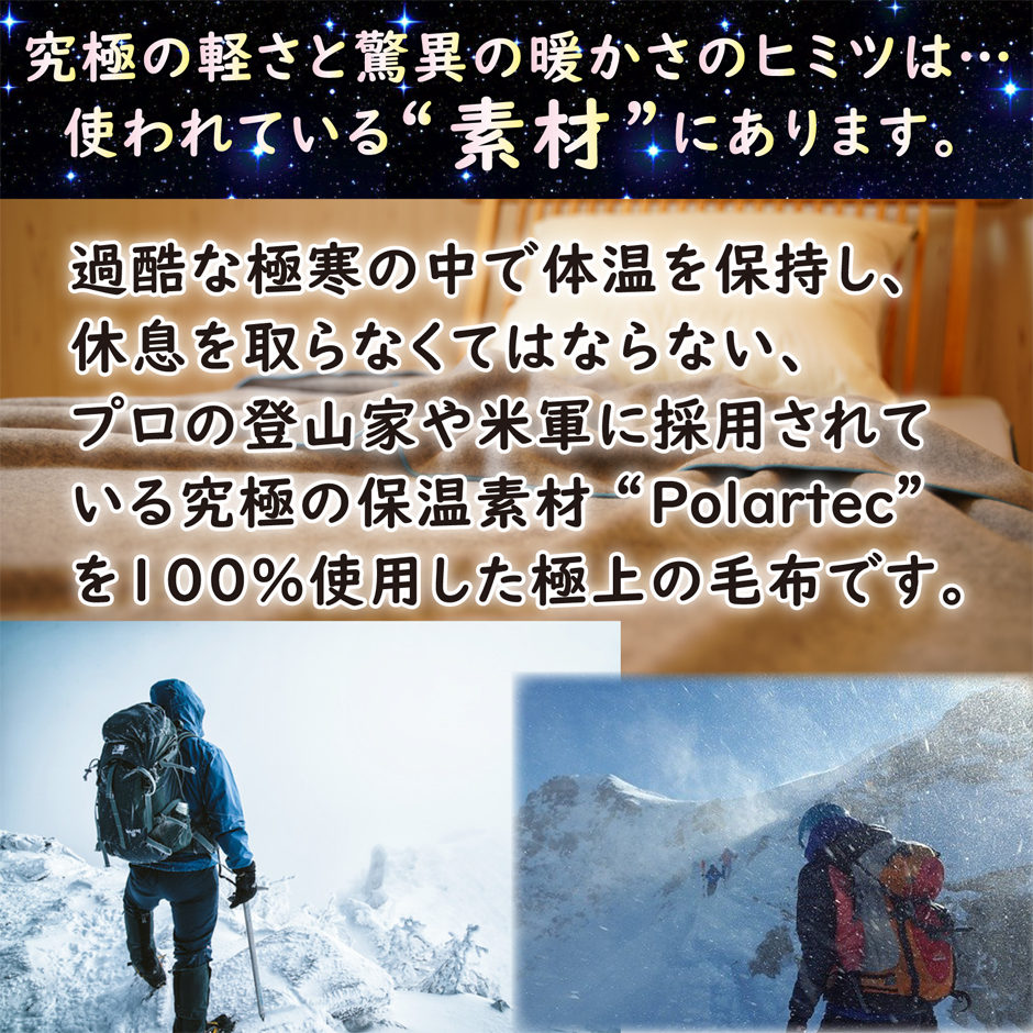 軽さと暖かさの秘密は、素材にあります。
