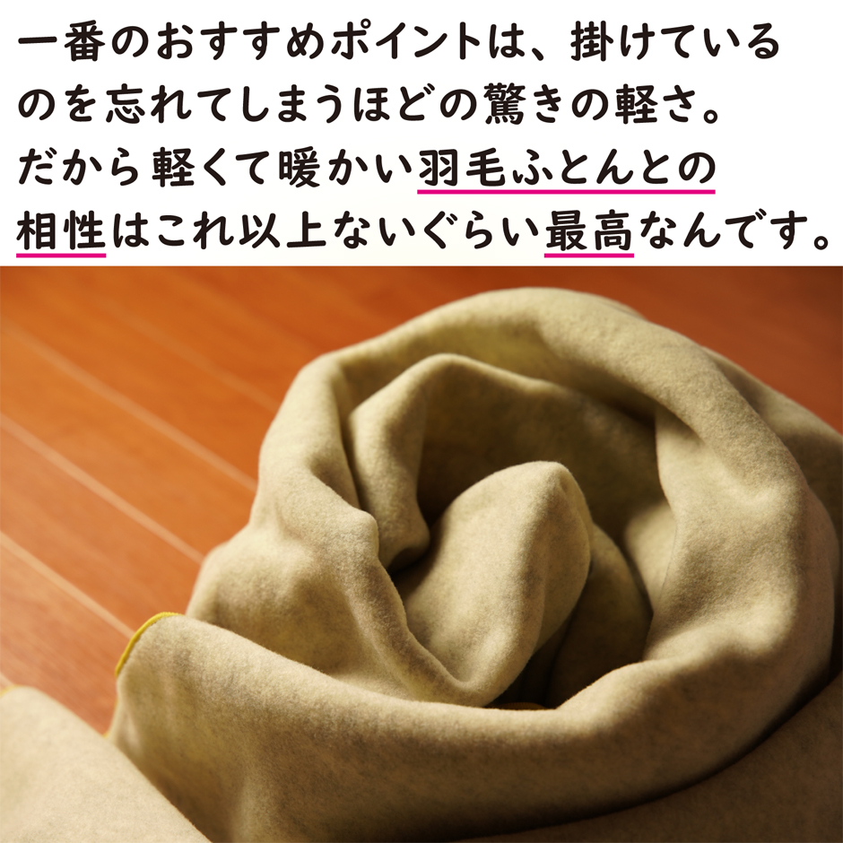 軽くても暖かい毛布