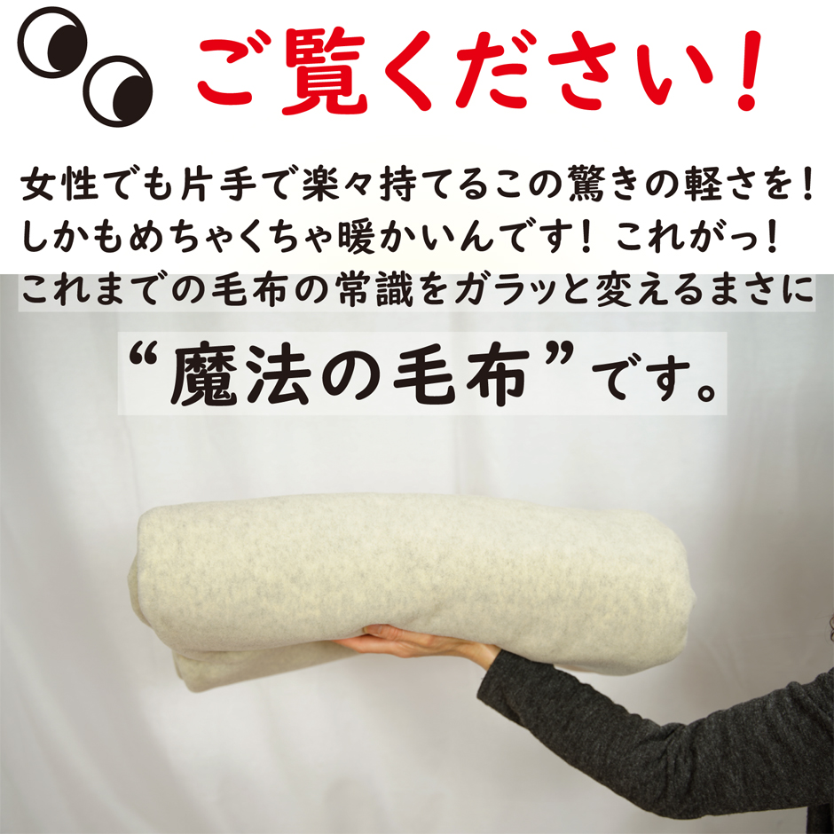 片手で楽々持てるほど軽い毛布