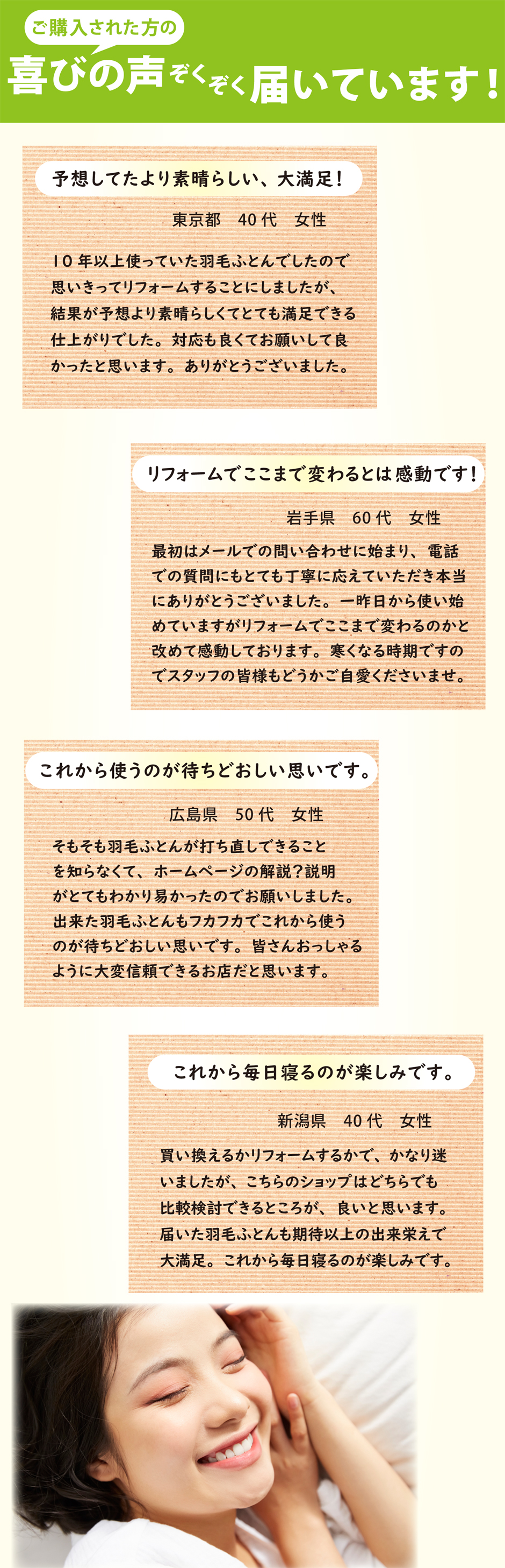 羽毛布団打ち直しリフォームを利用された方の声