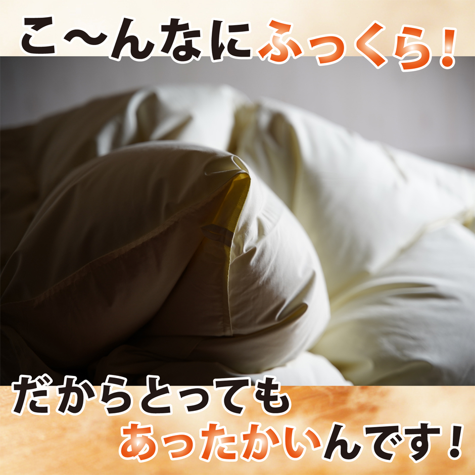 こんなにふっくらになるから、とても暖かい。