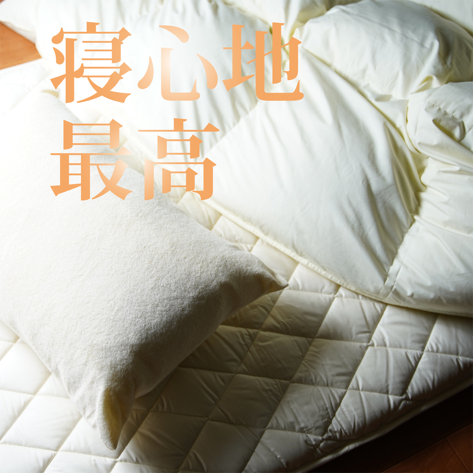 寝心地最高な羽毛布団3点セットです。