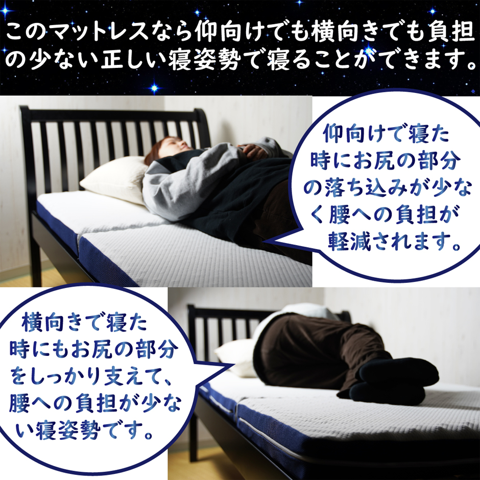 このマットレスなら仰向けでも横向きでも正しい寝姿勢で眠れます。