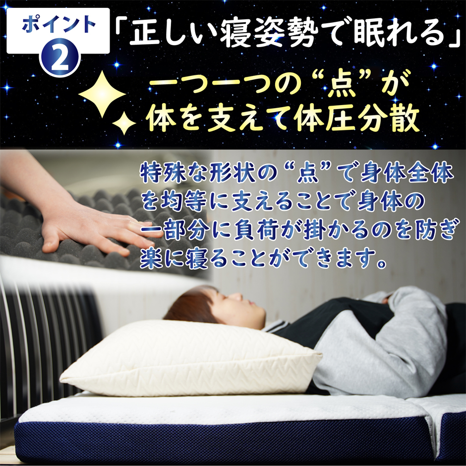 点で身体を支えて体圧分散