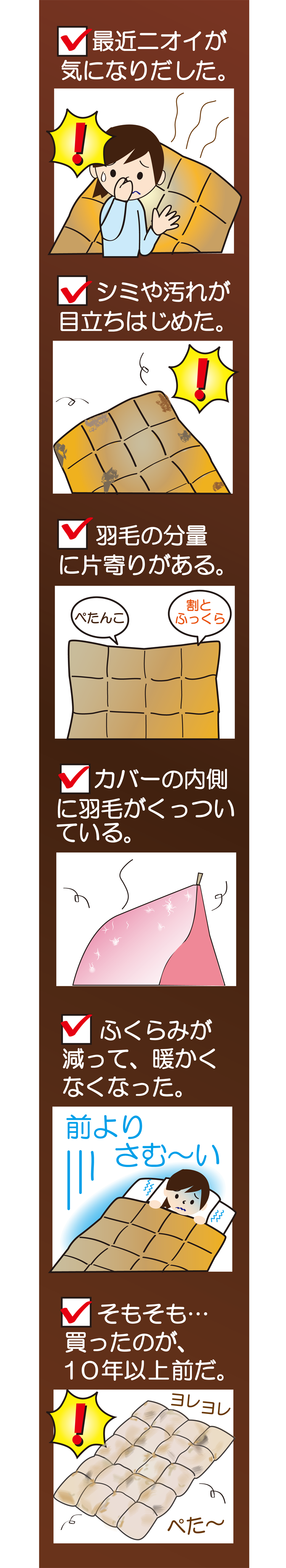 羽毛布団の傷み具合のチェックポイント