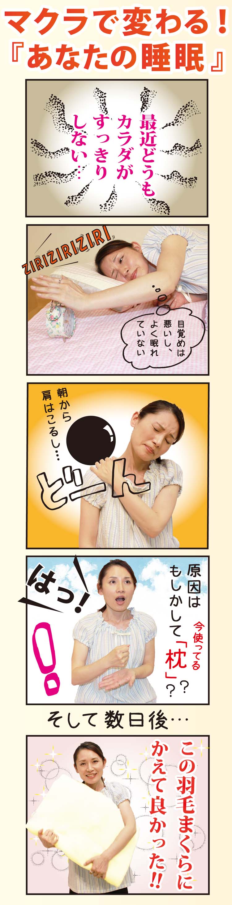 枕で変わる！あなたの睡眠