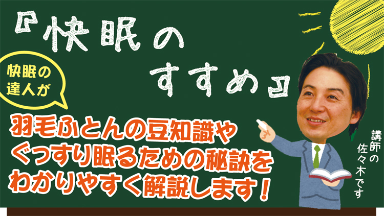 快眠のすすめ