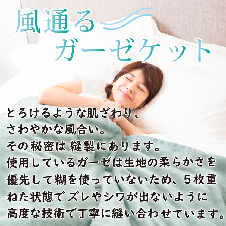 とろけるような肌触り、さわやかな風合い。その秘密は縫製にあります。
