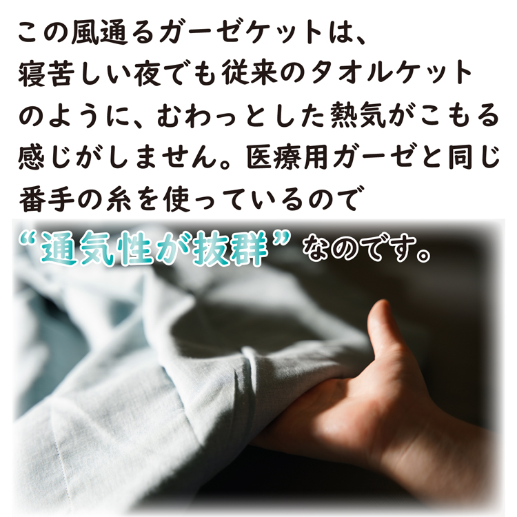 このガーゼケットは、通気性が抜群に良いです。