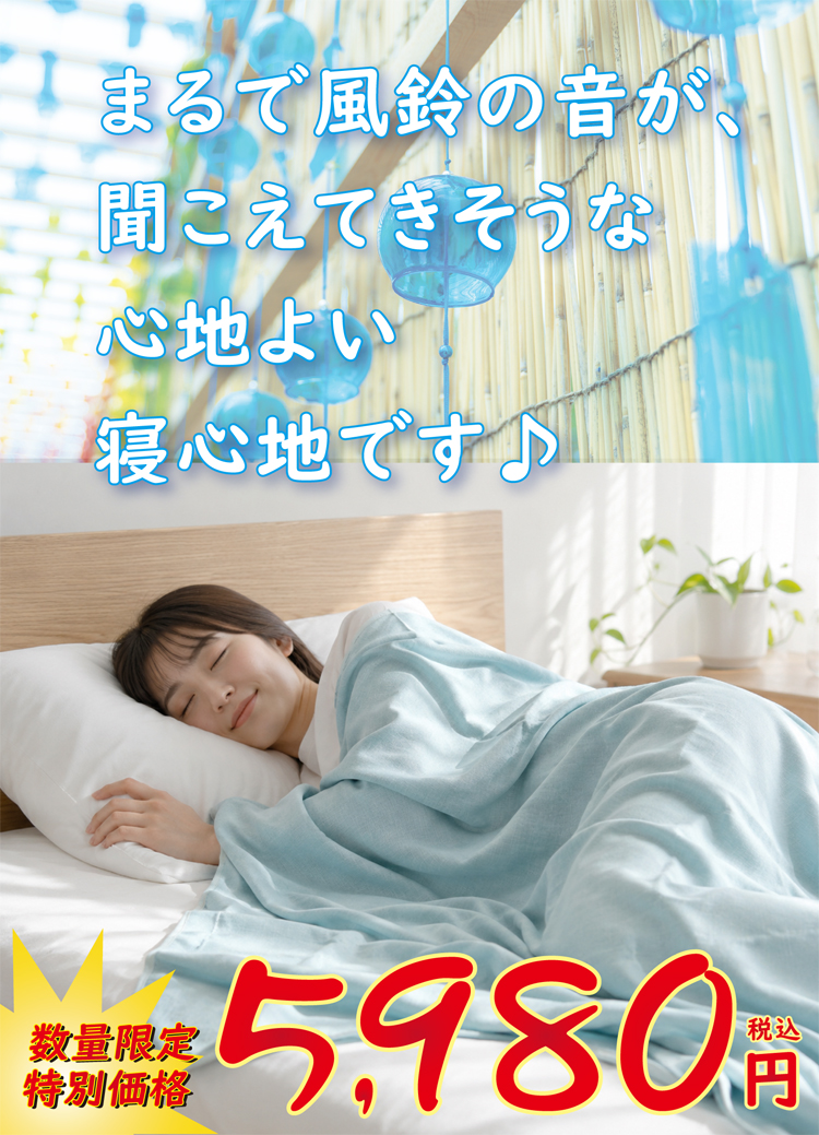 通気性抜群のガーゼケット シングルサイズ