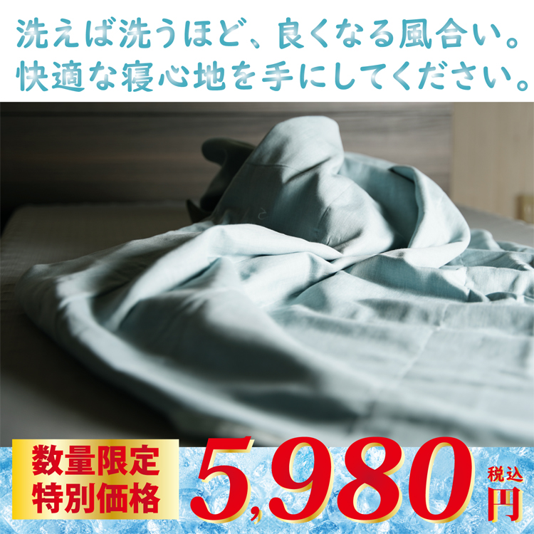 洗うほどに柔らかく体にフィット