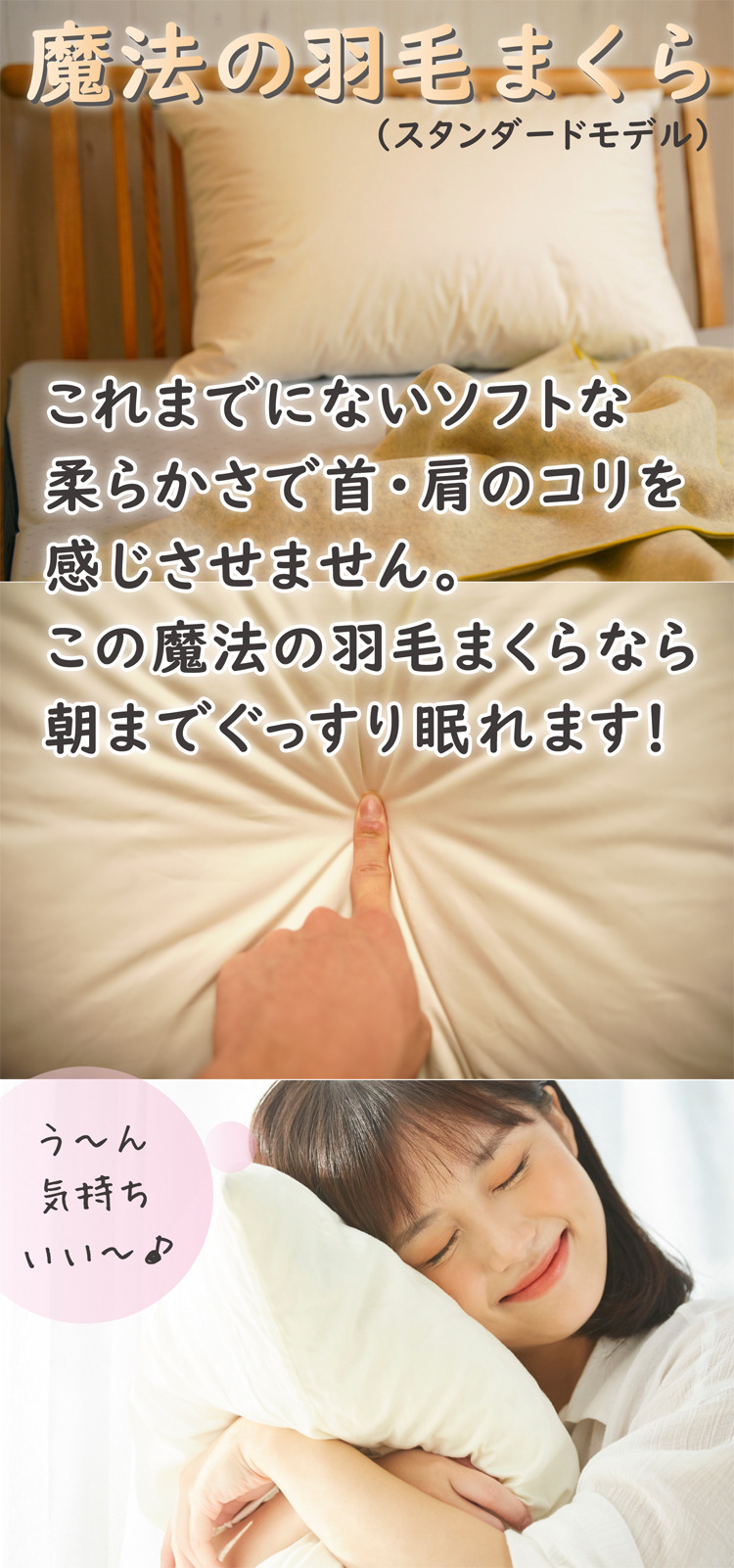 魔法の羽毛枕なら朝までぐっすり眠れます。