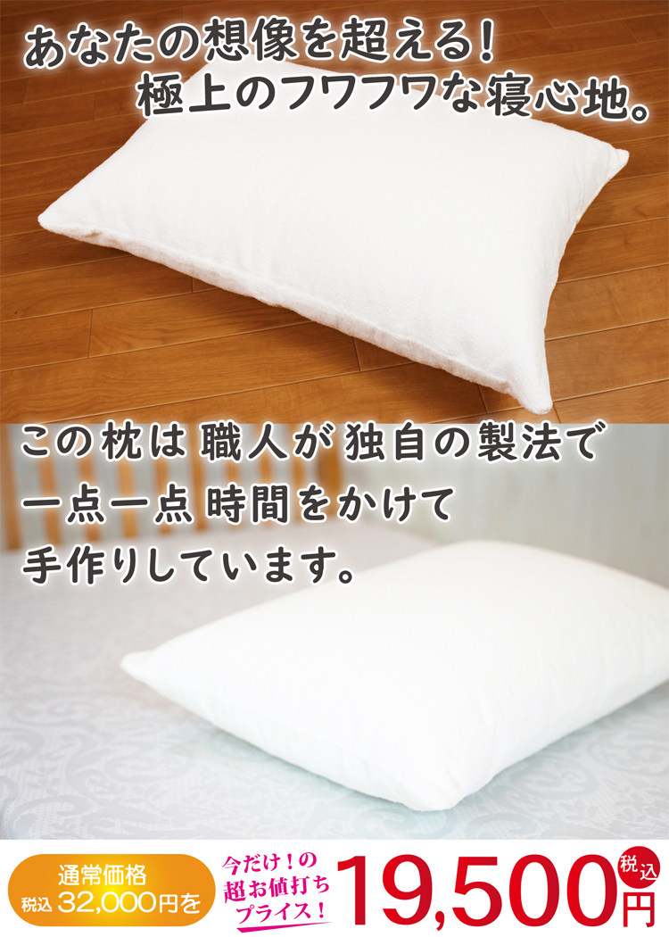 この枕は職人が時間を掛けて手作りしています。