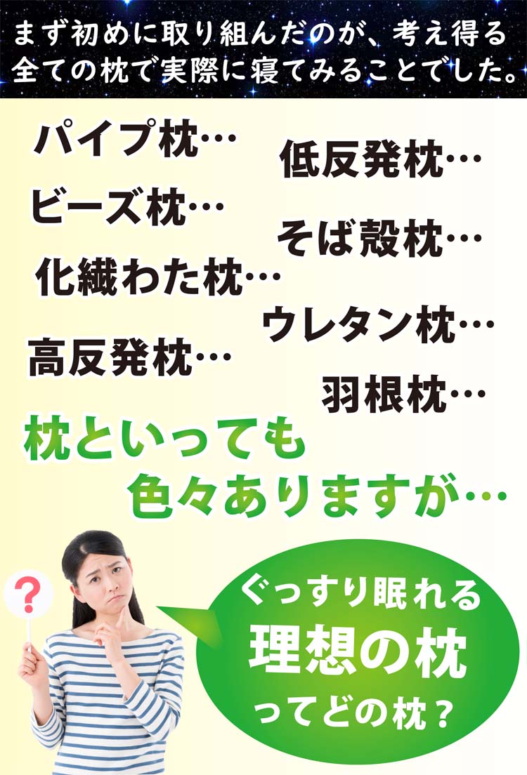 数ある枕の中で理想の枕とは？