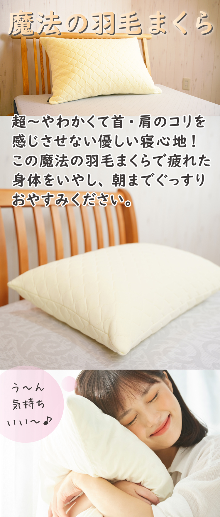 柔らかくて首・肩のコリを感じさせない優しい寝心地。