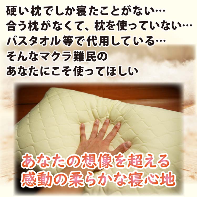 バスタオルで代用している枕難民の方にこそ、使ってほしい枕です。