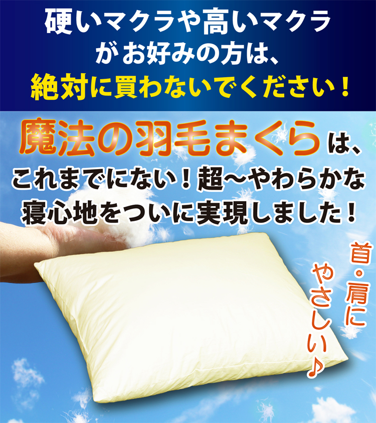 硬い枕や高い枕が好きな方は、買わないでください。