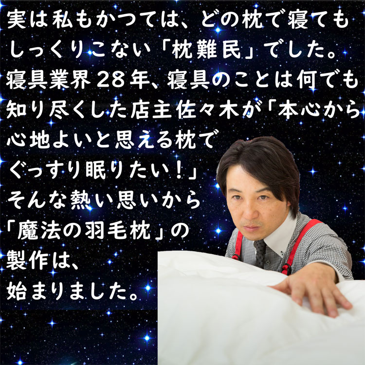 かつて枕難民であった私が、寝心地にこだわって作った魔法の羽毛枕
