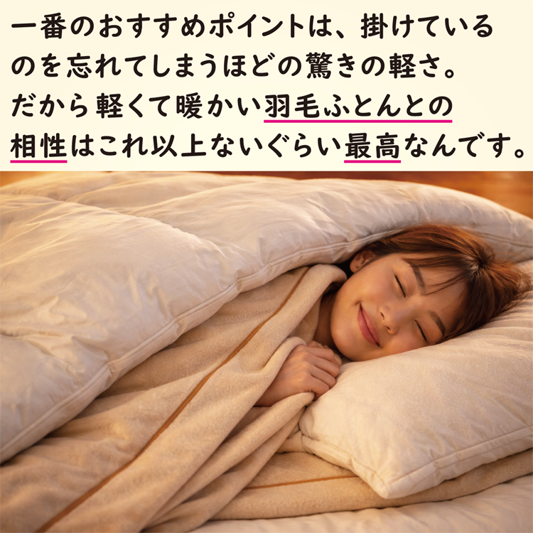 掛けているのを忘れる程の軽さと暖かさ