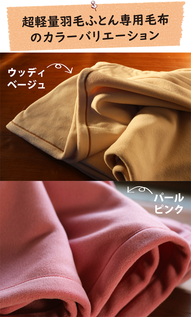 超軽量毛布のカラーバリエーション