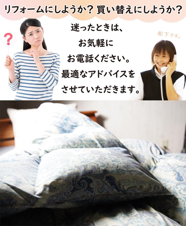 リフォームにしようか買い替えようか迷った時は、お気軽にお電話ください。