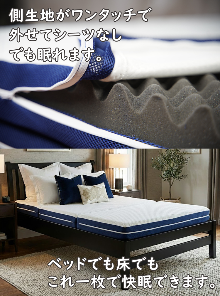 この敷き布団は、ベッドでも床でも快適に眠れます。