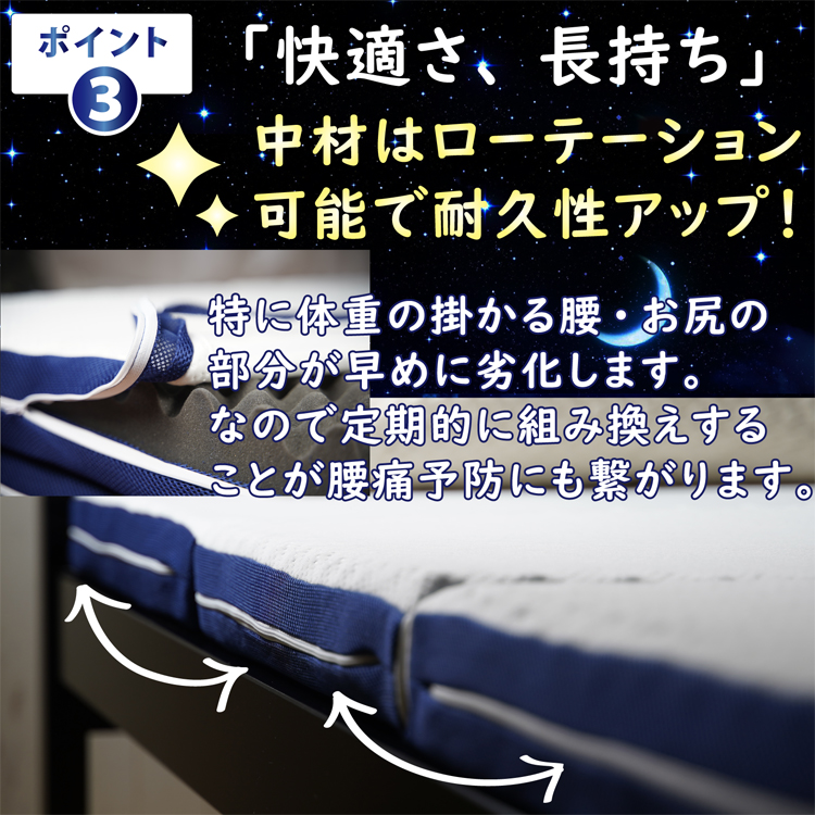 中材はローテーション可能で耐久性が向上しています。
