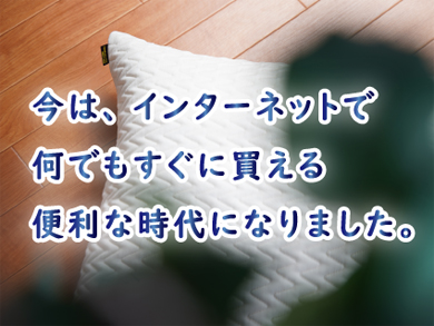 手づくり羽毛工房いい寝 厳選2