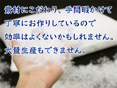 手づくり羽毛工房いい寝 厳選6