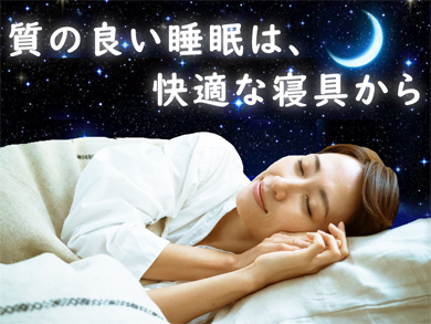 手づくり羽毛工房いい寝 厳選9