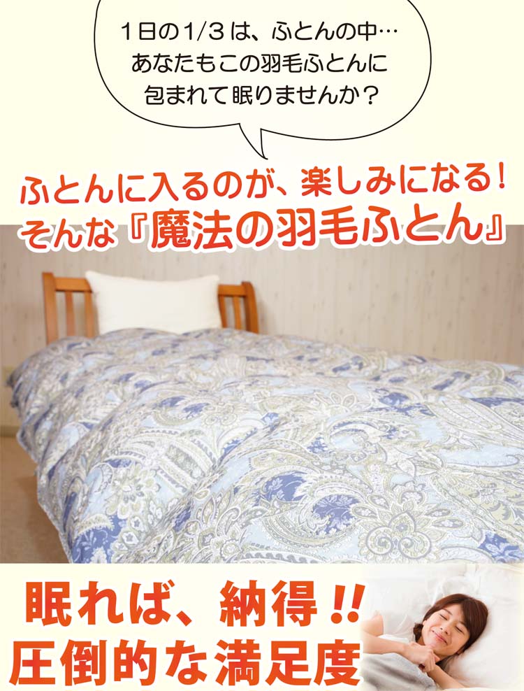 眠れば納得、圧倒的な満足度