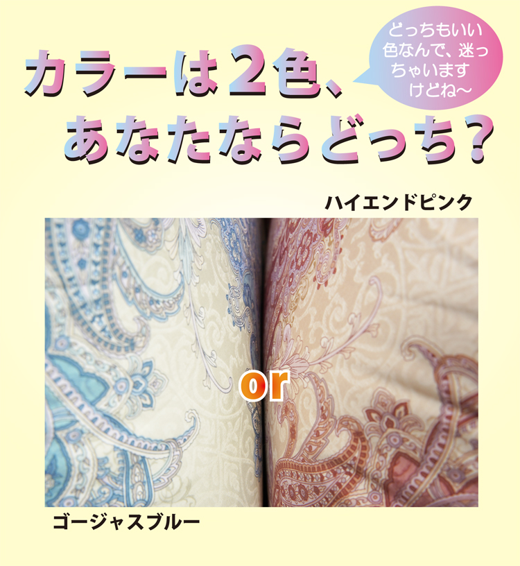 この高級羽毛布団の配色