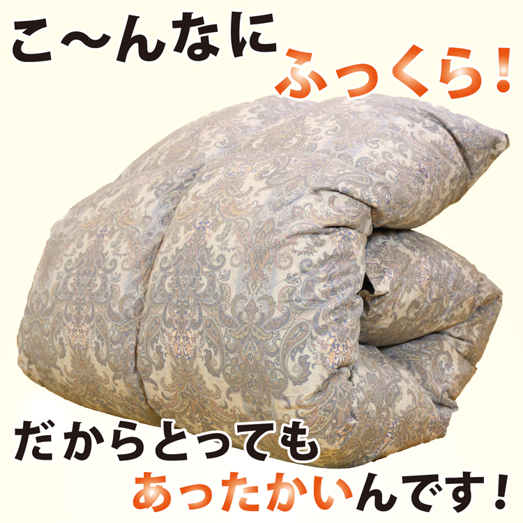 こんなにふっくら、だから暖かいのです。