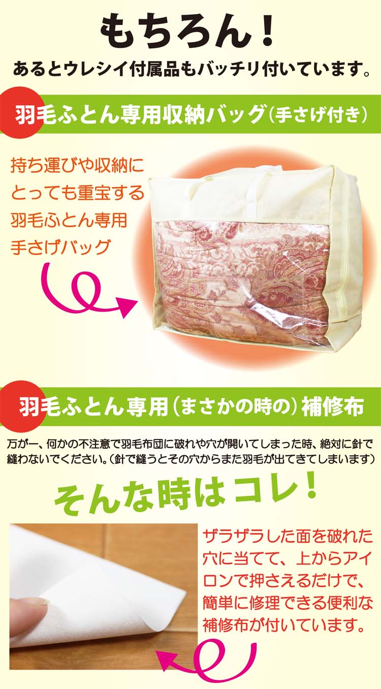 羽毛布団専用バッグ付き