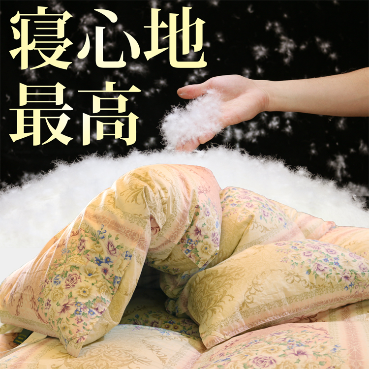 寝心地最高の羽毛布団が出来上がります。