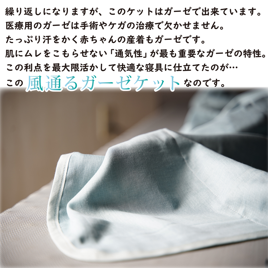 通気性の良さがガーゼの重要な特性です。だから蒸れないのです。