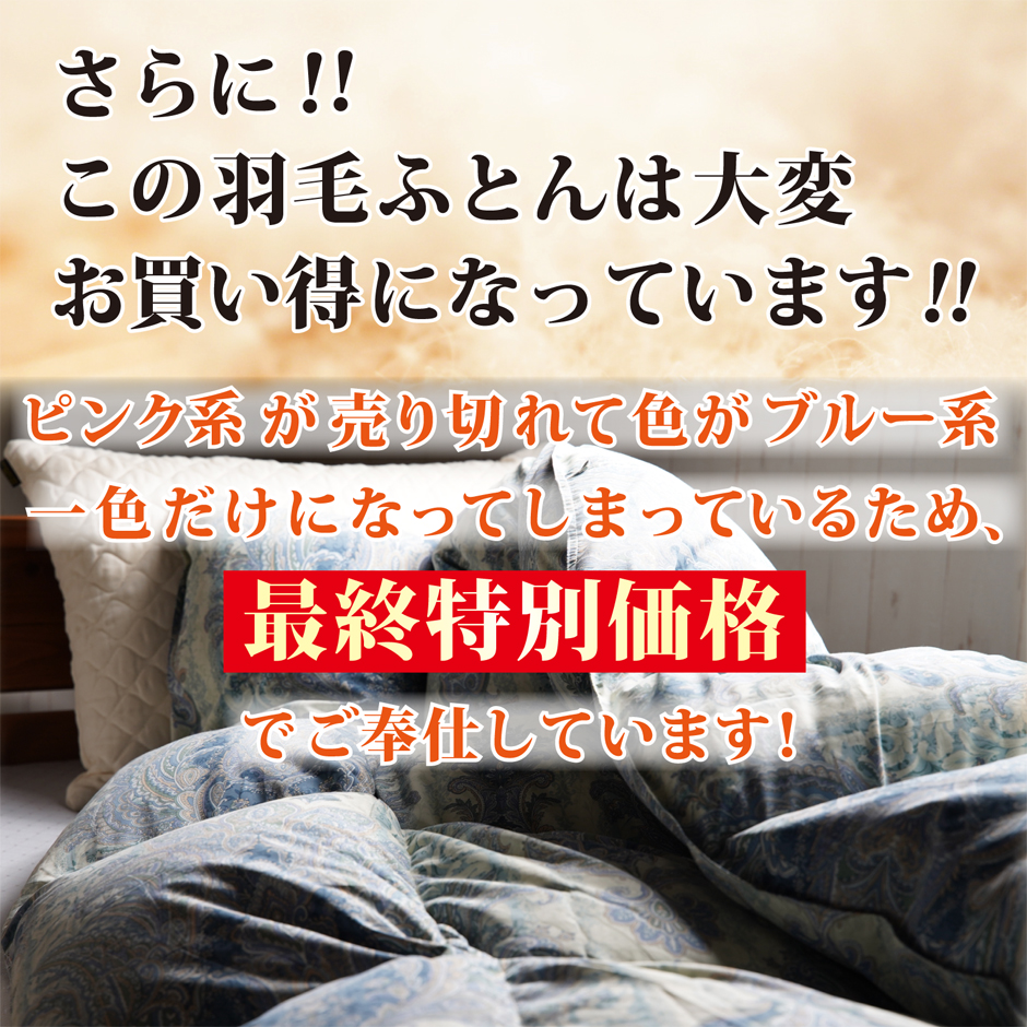 このセミダブルの羽毛布団は、特別価格でご奉仕しています。