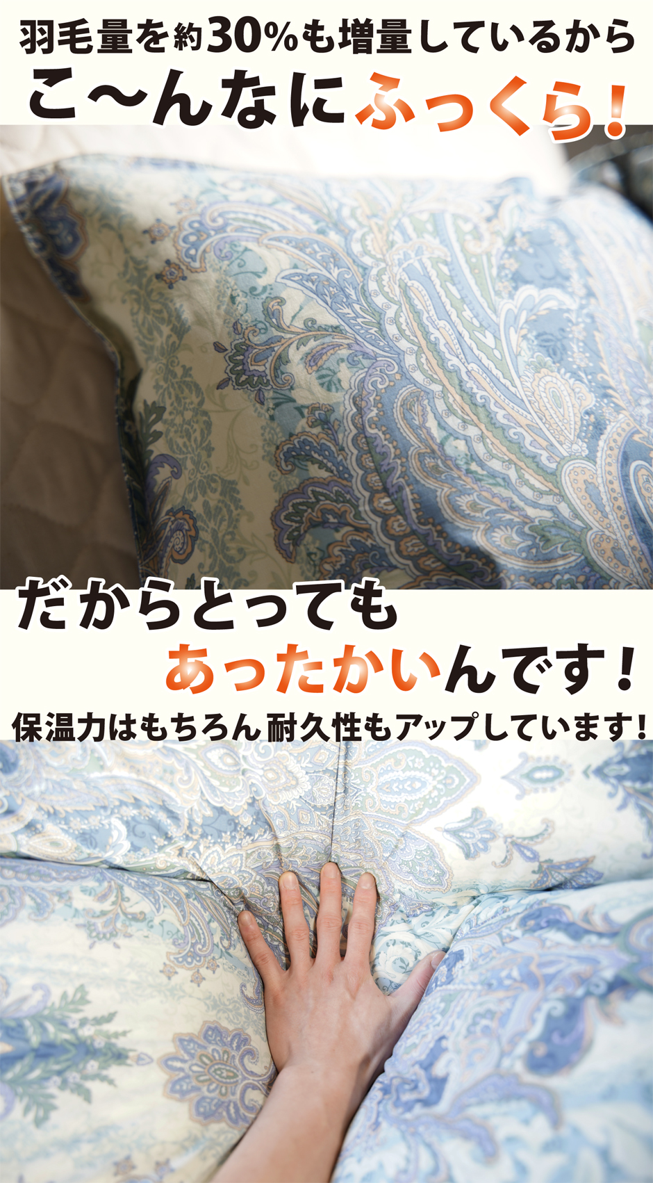 このセミダブル羽毛布団には、ダウンを約30％も増量しています。