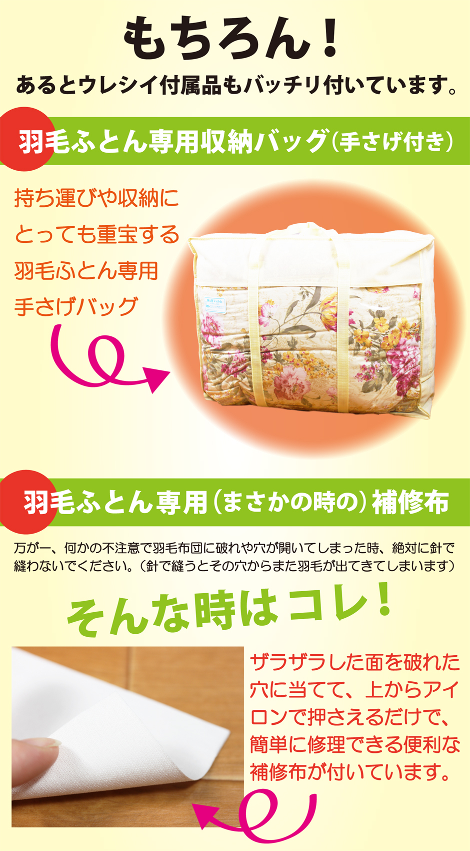 羽毛布団専用バッグに入れてお届けします。
