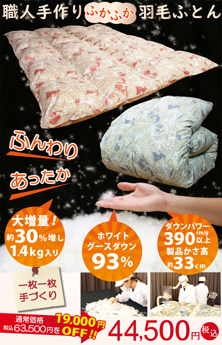 おすすめ羽毛布団グースダウン93％ シングルサイズ