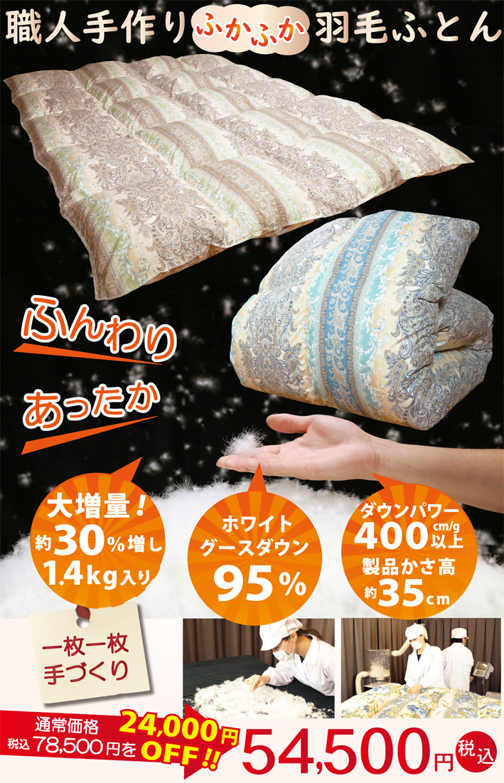 職人手作り羽毛布団シングルサイズ
