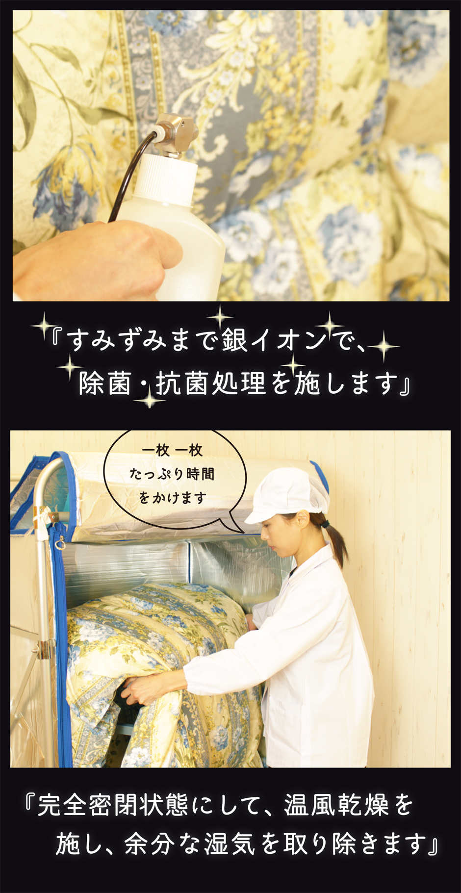 仕上がった羽毛布団に銀イオンで除菌・抗菌処理を施します。